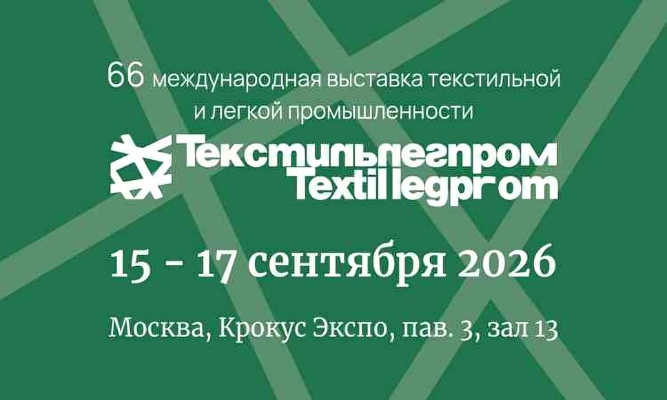 TEXTILLEGPROM 2026 Moscow, Russia September 15th